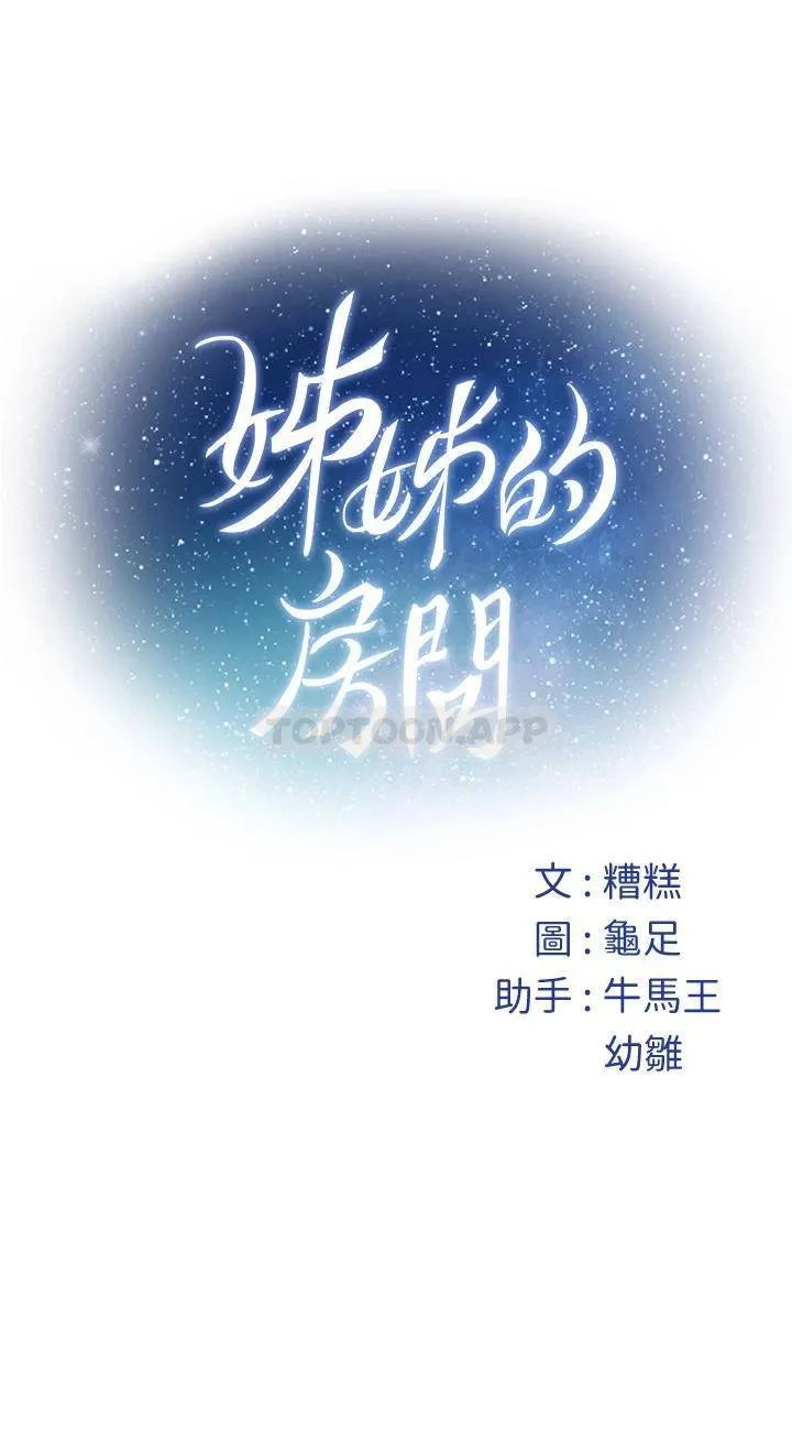 姐姐的房间 第44话 射满姐姐的小穴!