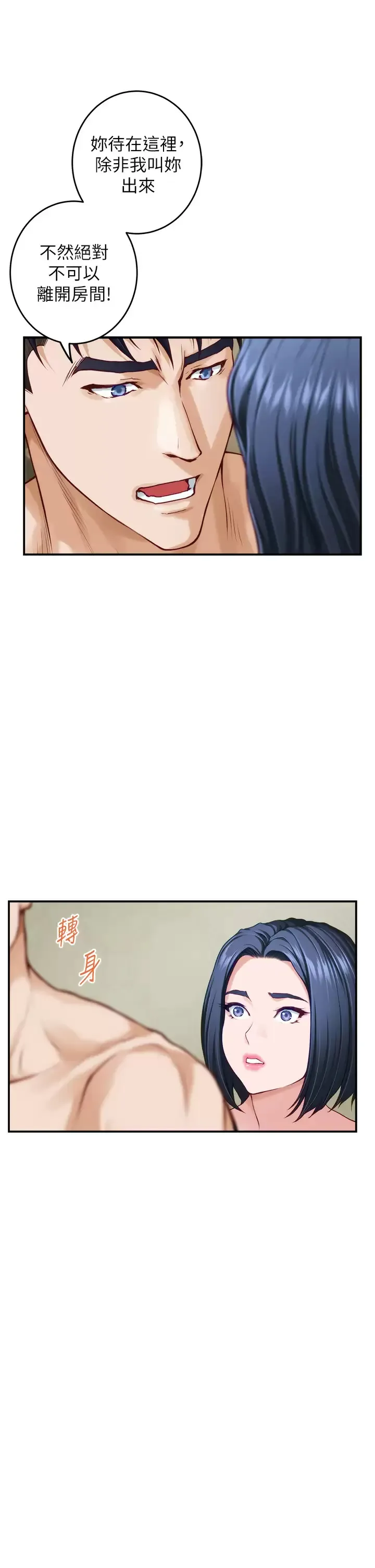 姐姐的房间 第36话 自己爽完就想走？