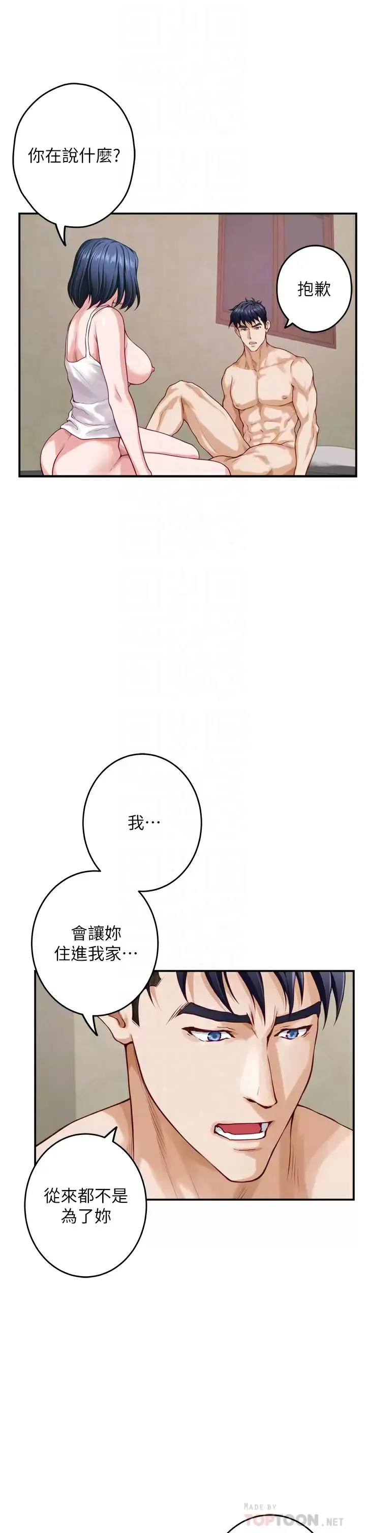 姐姐的房间 第36话 自己爽完就想走？