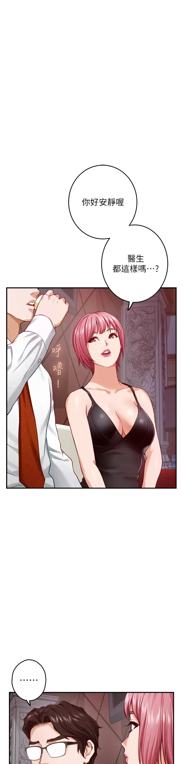 姐姐的房间 第38话 好久不见，大叔