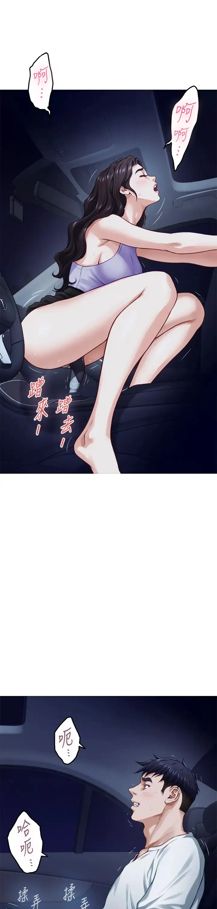 姐姐的房间 第31话 地盘标记成功