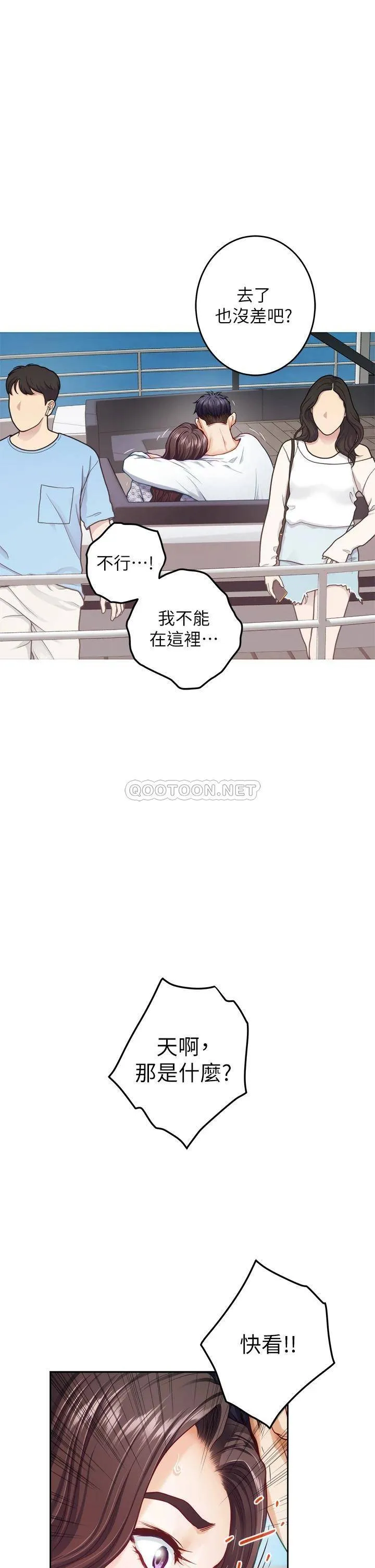 姐姐的房间 第42话 来我家吧!