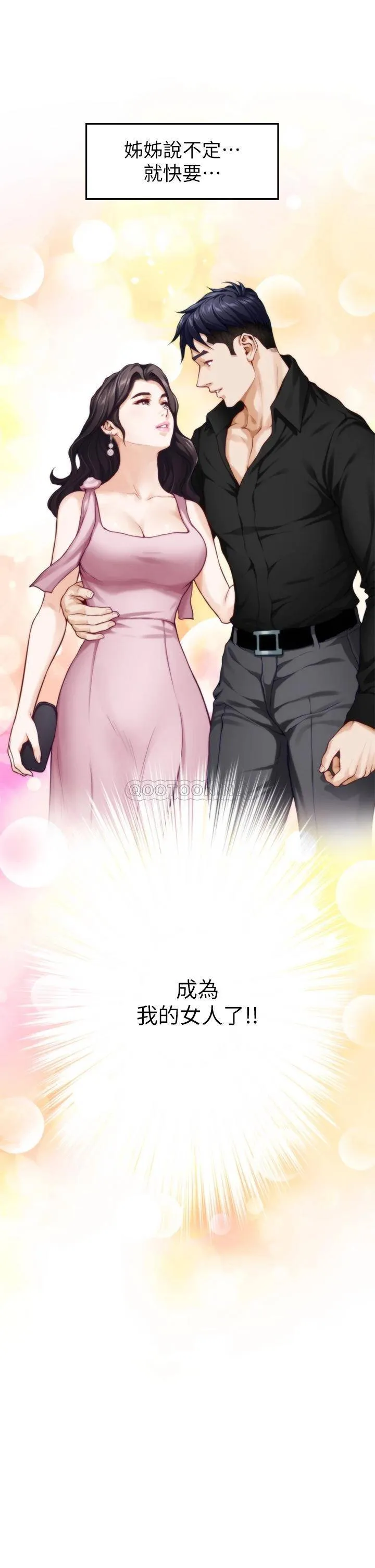 姐姐的房间 第35话 沐浴后的色情按摩