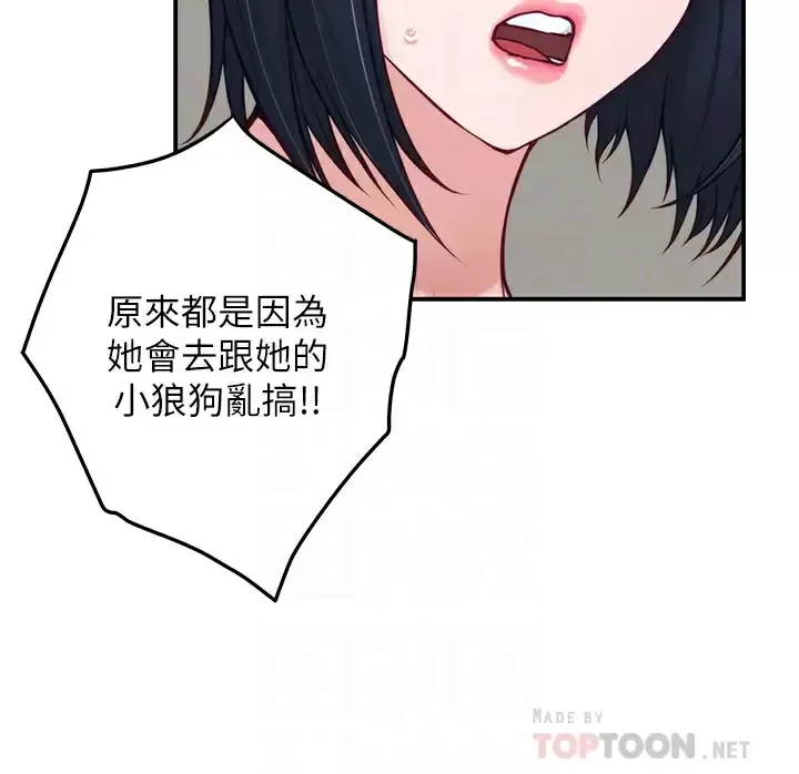 姐姐的房间 第40话 蹂躏未婚妻的好方法
