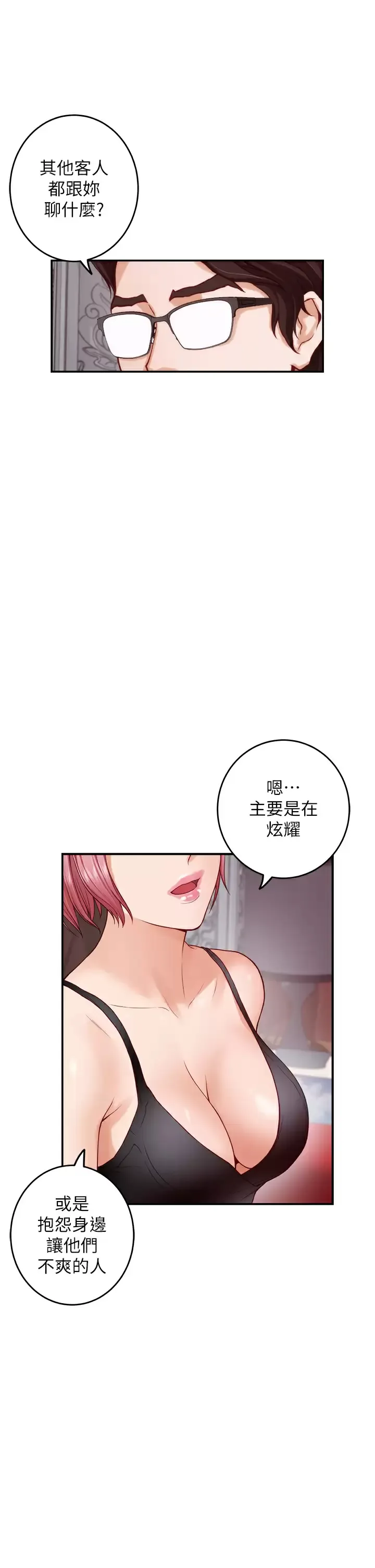 姐姐的房间 第38话 好久不见，大叔