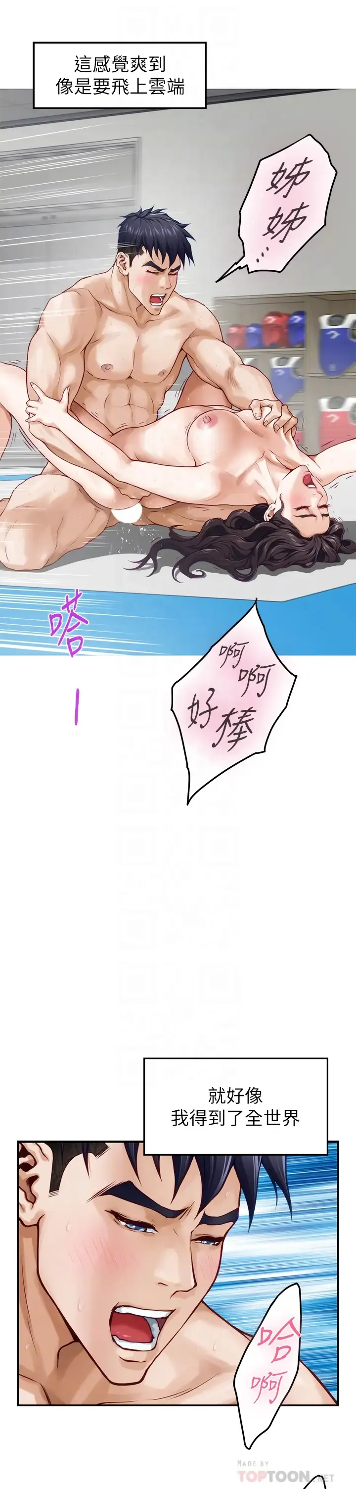 姐姐的房间 第27话 再深一点!顶到最深处!