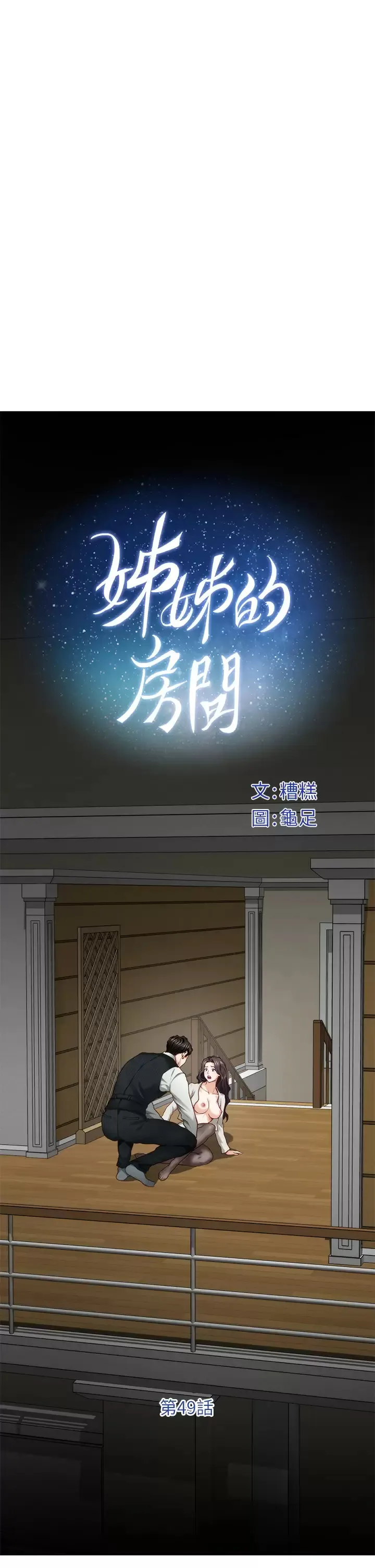 姐姐的房间 第49话 智允小穴的滋味