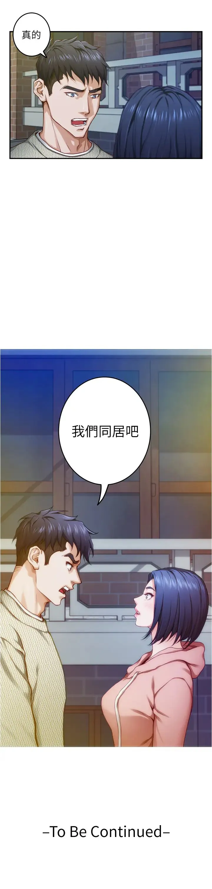 姐姐的房间 第10话 要睡一晚再走吗？