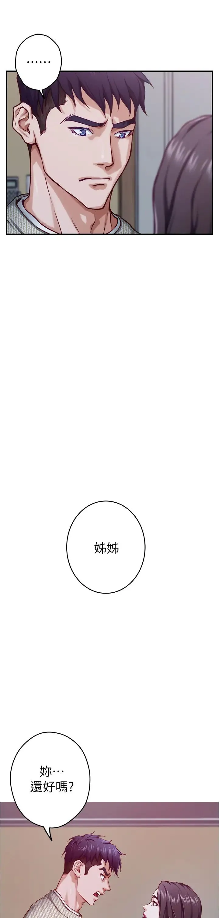 姐姐的房间 第10话 要睡一晚再走吗？