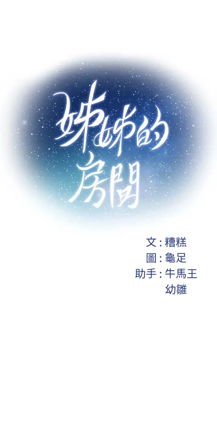 姐姐的房间 第22话 在睡着的朋友旁刺激打炮♡