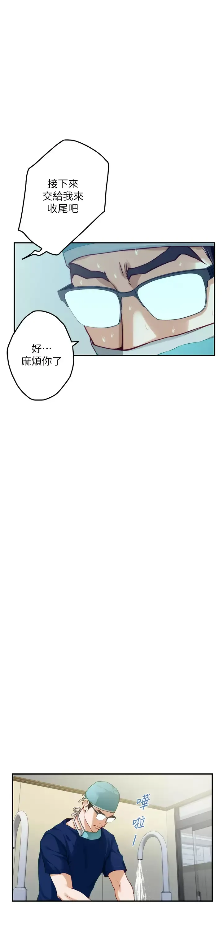 姐姐的房间 第38话 好久不见，大叔