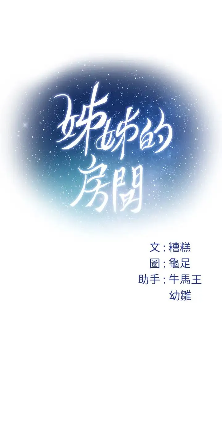 姐姐的房间 第7话 两个女人的肉弹攻势