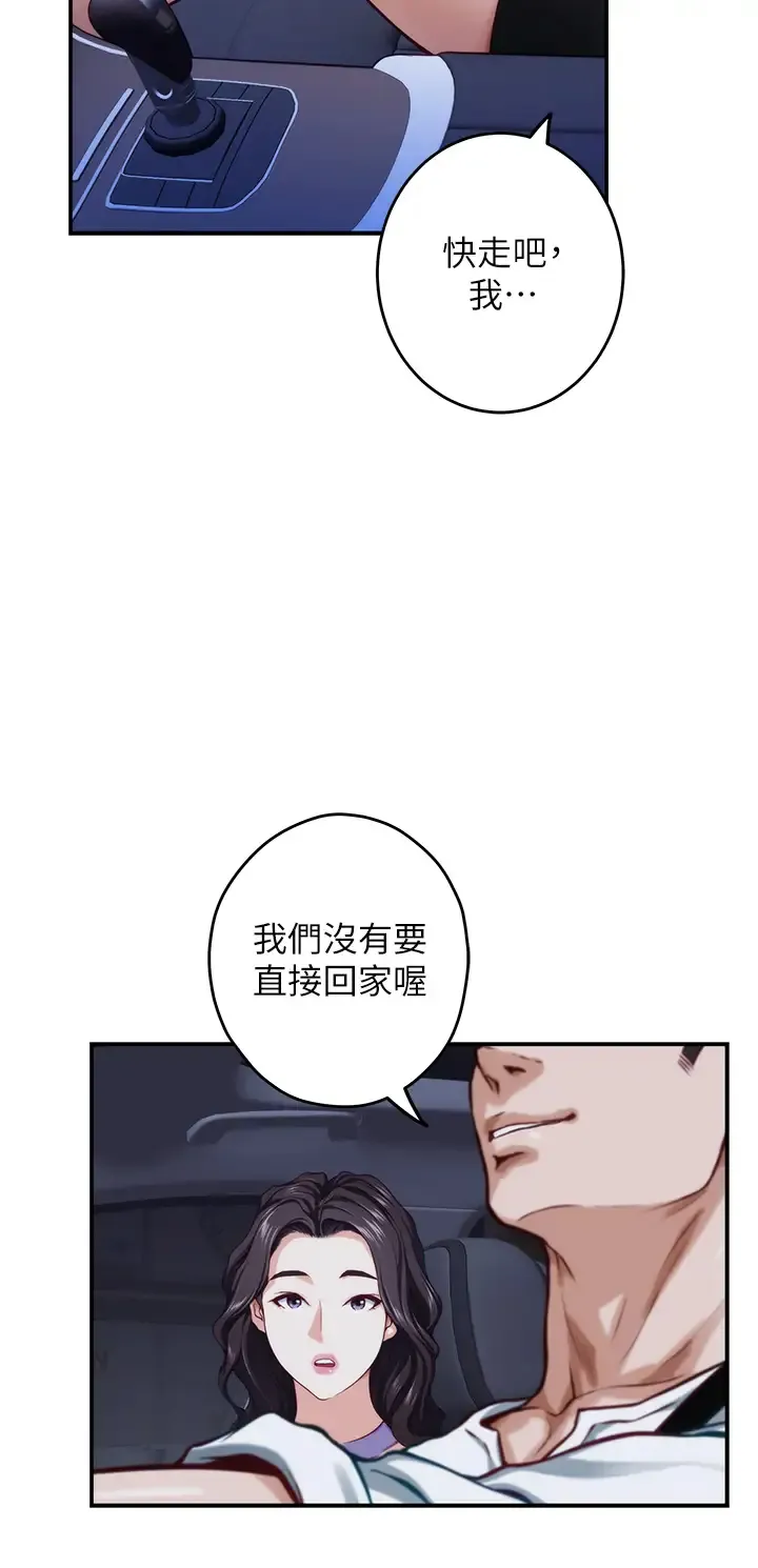 姐姐的房间 第31话 地盘标记成功