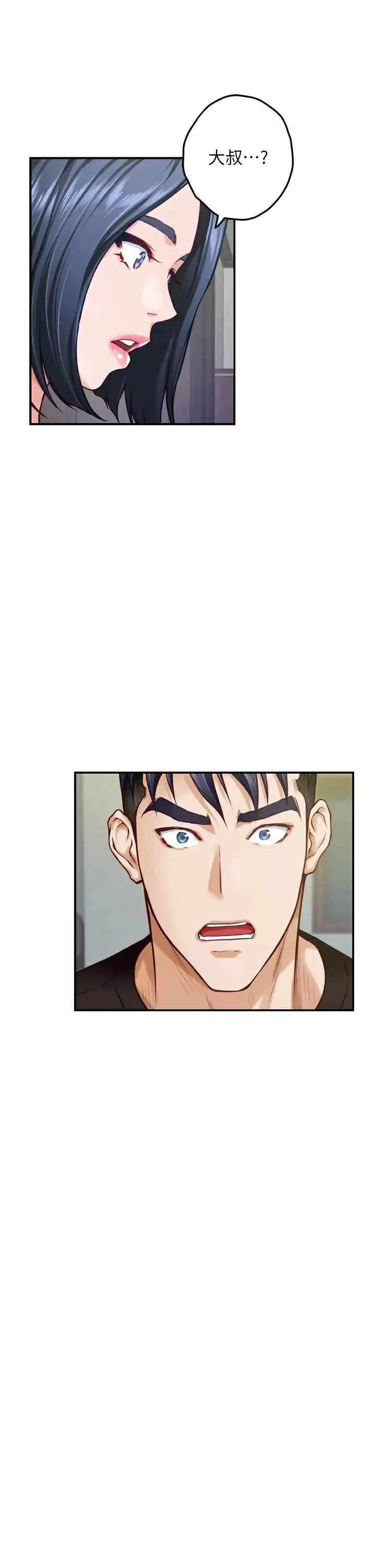 姐姐的房间 第38话 好久不见，大叔
