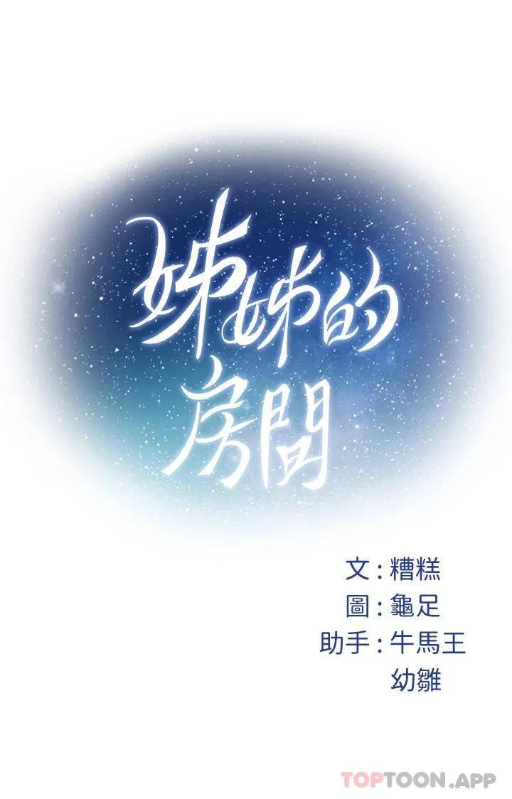 姐姐的房间 第46话 爬上姐姐床的好朋友