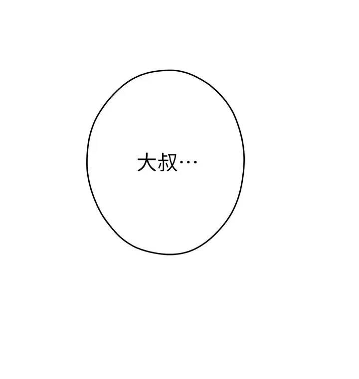 姐姐的房间 第38话 好久不见，大叔