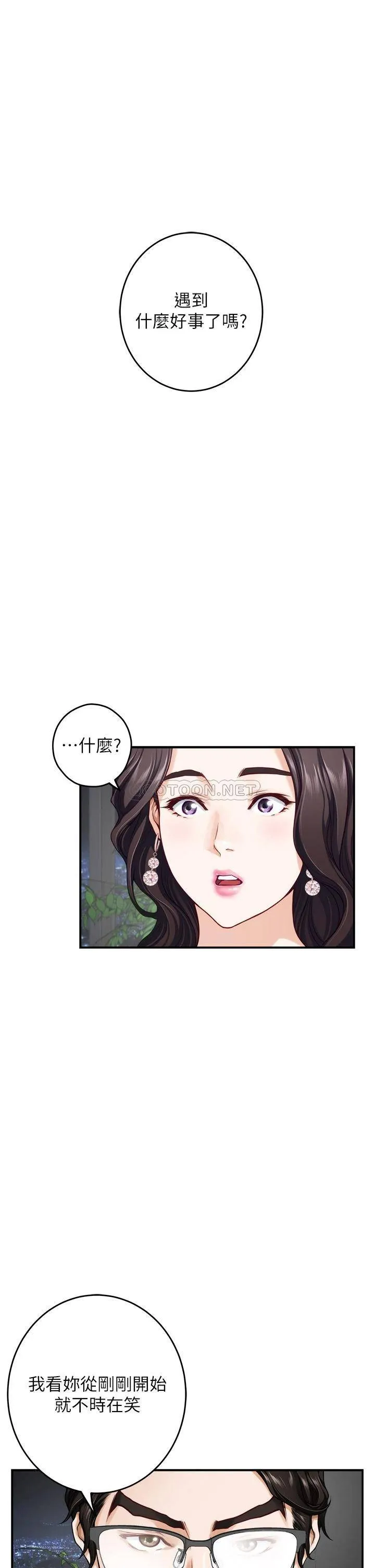 姐姐的房间 第34话 真想早点吃到你