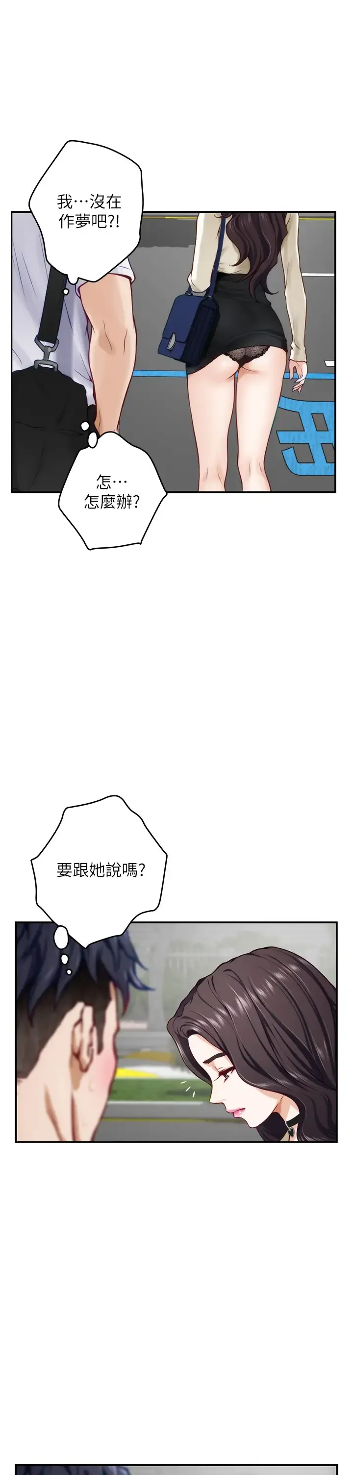 姐姐的房间 第20话 姐姐浑圆饱满的美尻