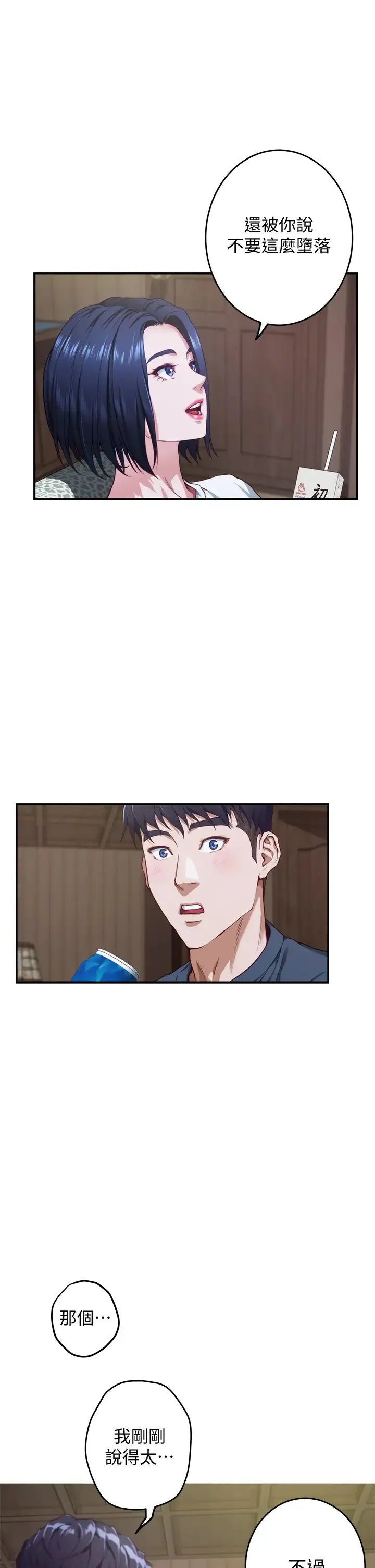 姐姐的房间 第6话 快把又大又粗的肉棒放进来