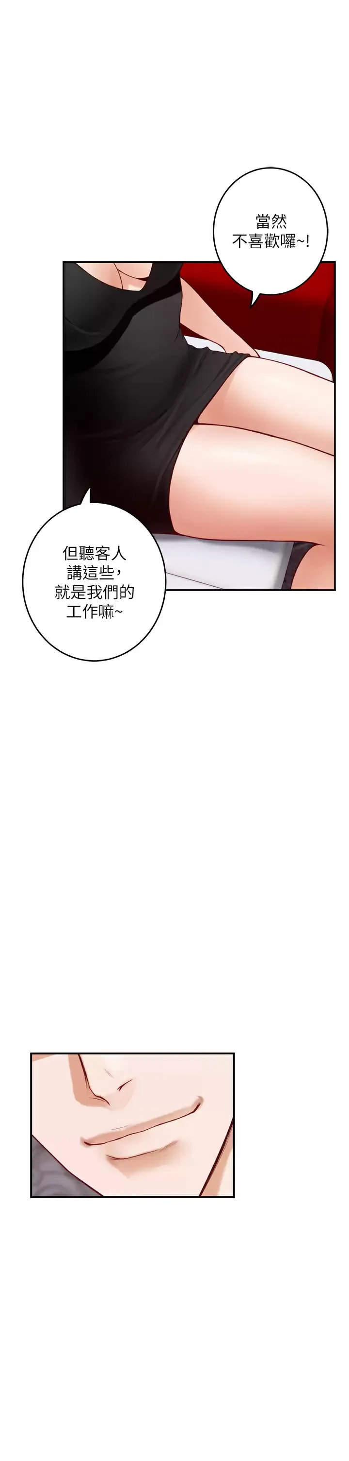 姐姐的房间 第38话 好久不见，大叔