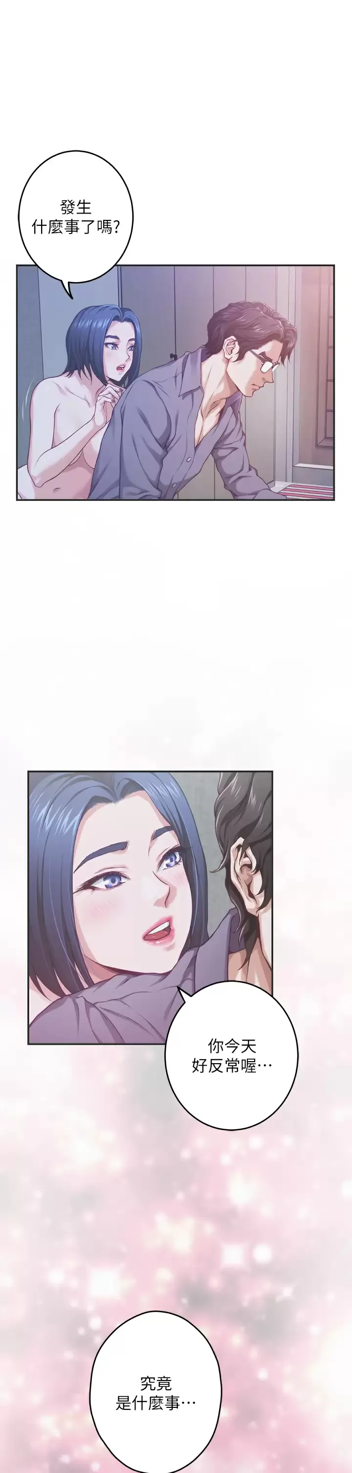 姐姐的房间 第38话 好久不见，大叔