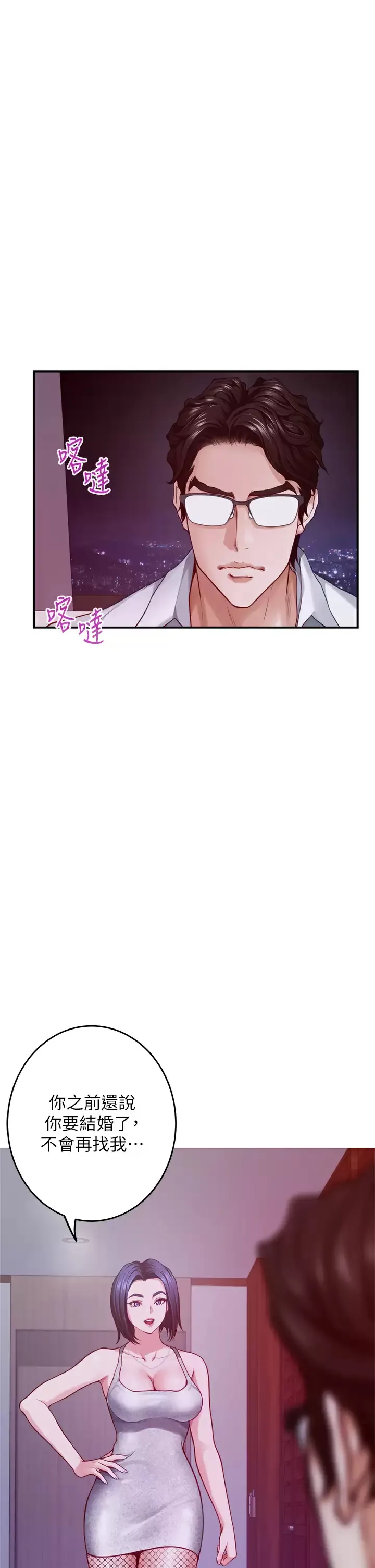姐姐的房间 第38话 好久不见，大叔