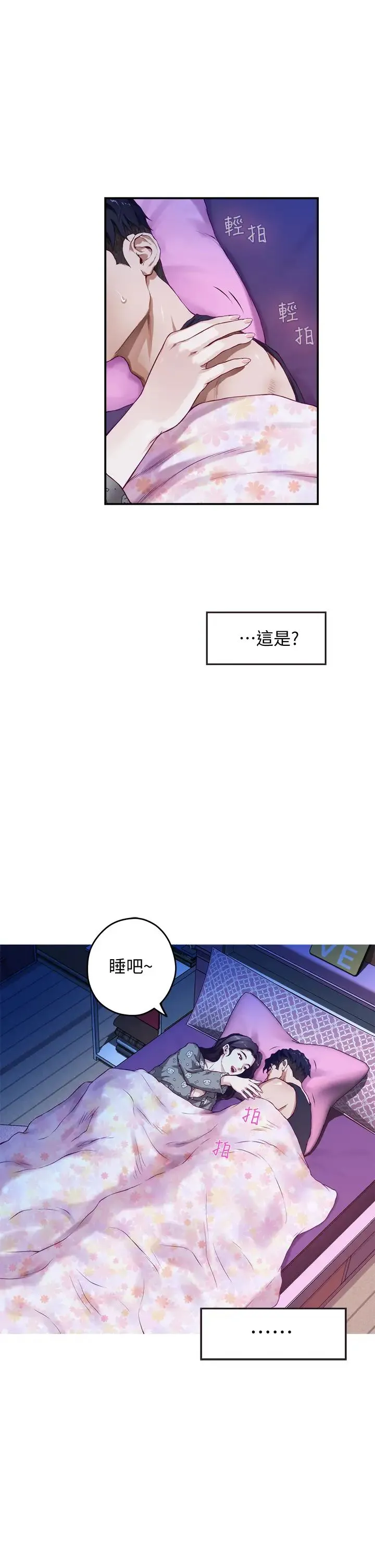 姐姐的房间 第3话 习惯夜夜爬上她的床