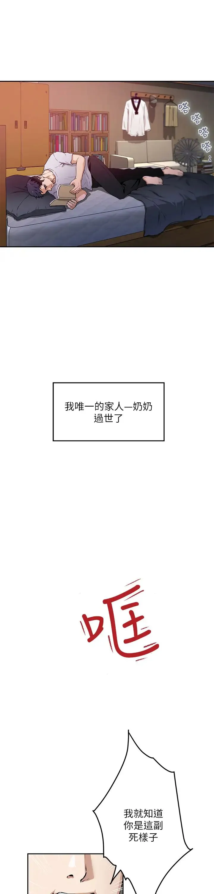姐姐的房间 第1话 半裸体撞见朋友姐姐