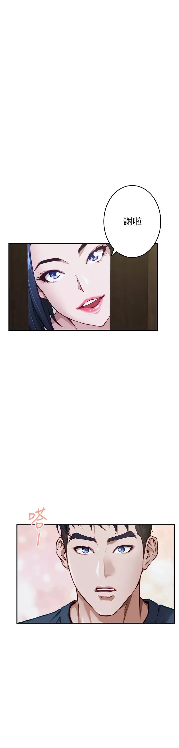 姐姐的房间 第6话 快把又大又粗的肉棒放进来