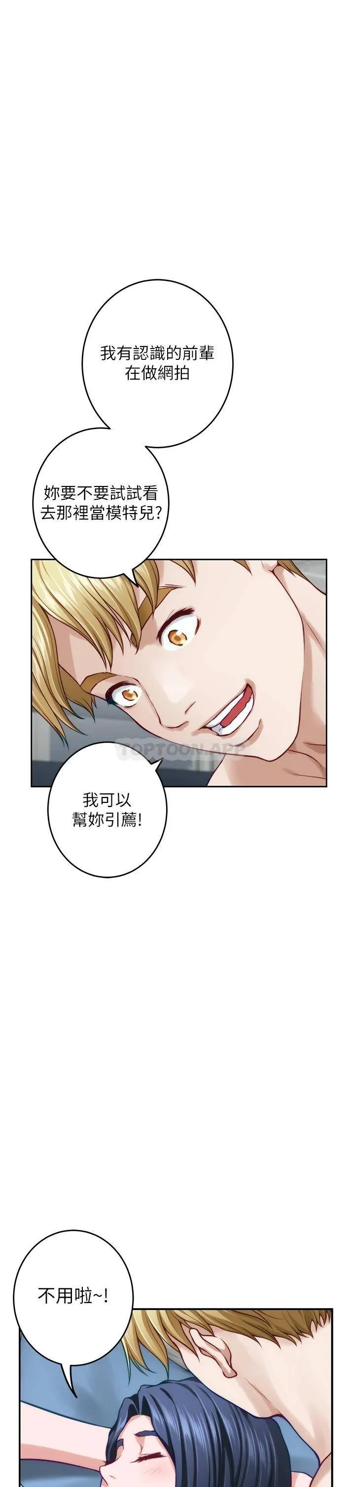 姐姐的房间 第43话 葛格请内射!