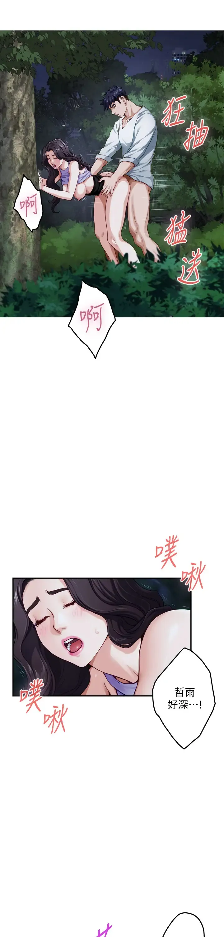 姐姐的房间 第32话 我一直很想试试看野战