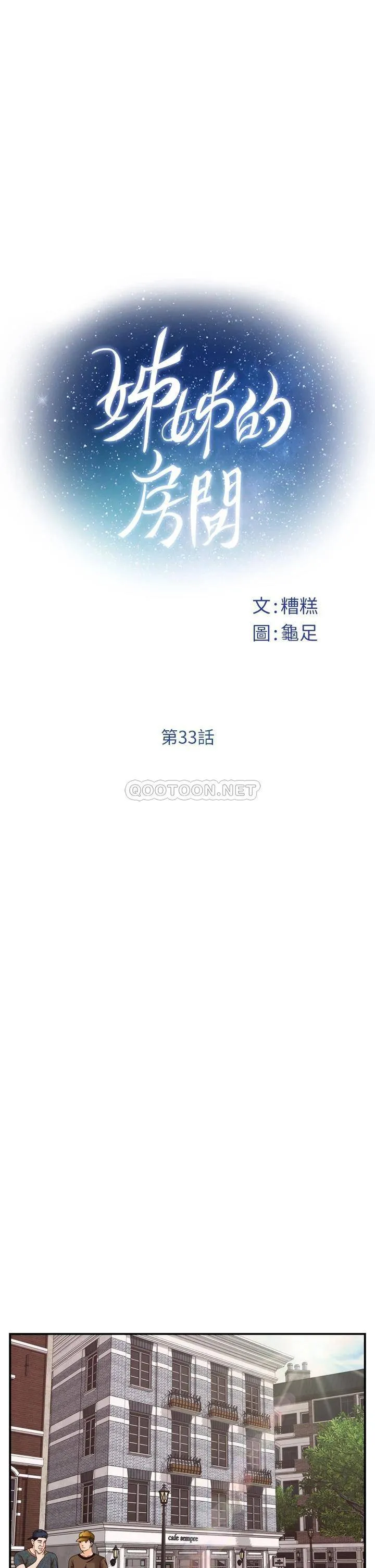姐姐的房间 第33话 咖啡厅厕所的刺激性爱