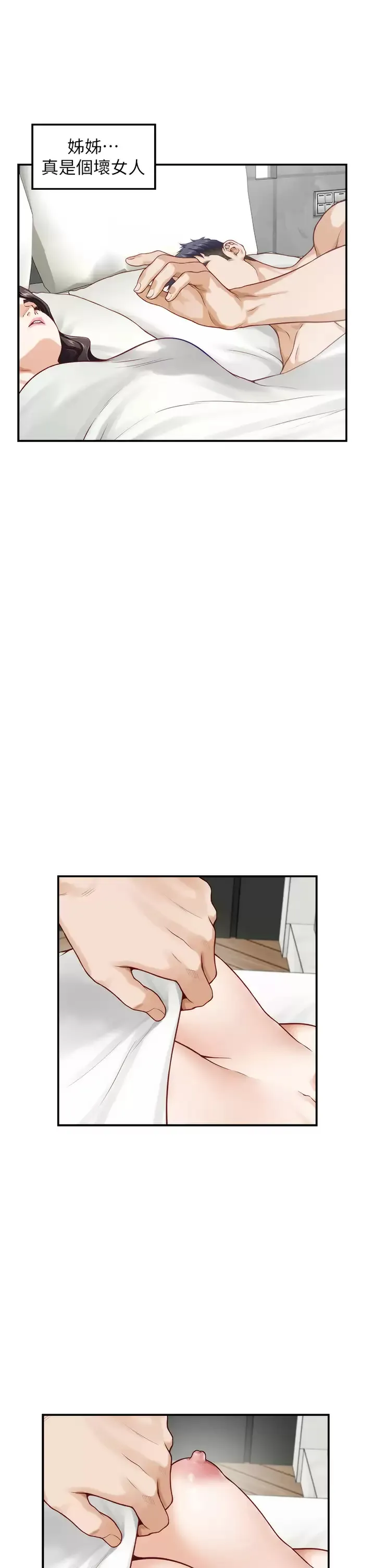 姐姐的房间 第45话 用色色的方式叫姐姐起床