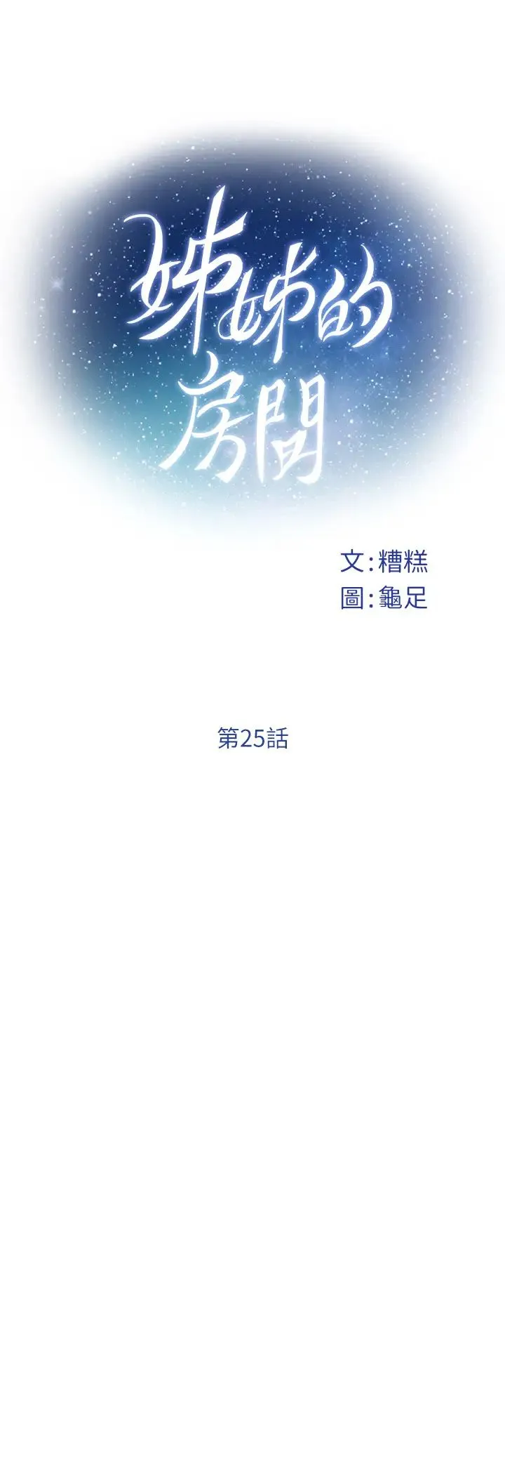 姐姐的房间 第25话 道服里面不穿才对味