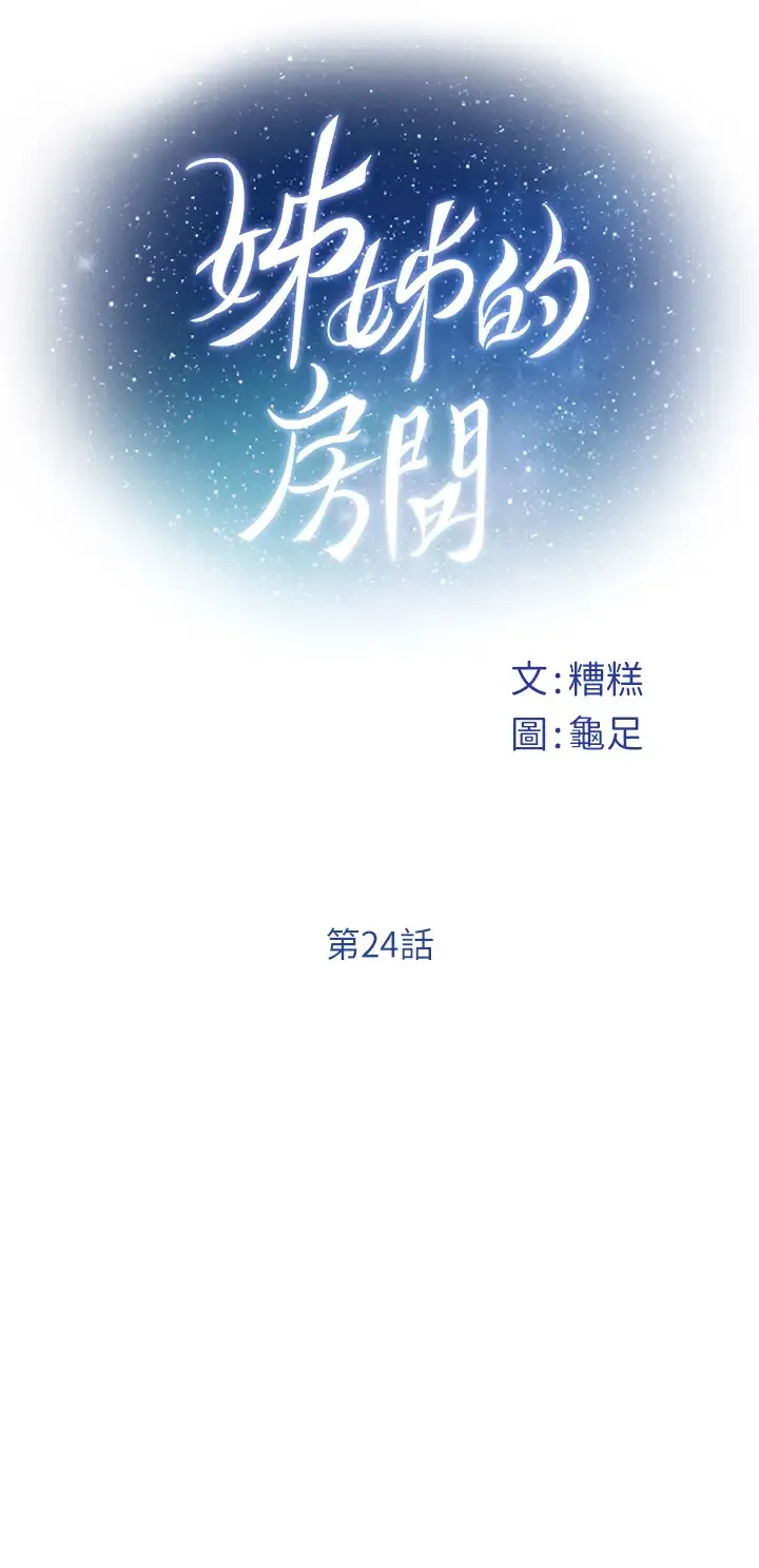 姐姐的房间 第24话 在办公室插入