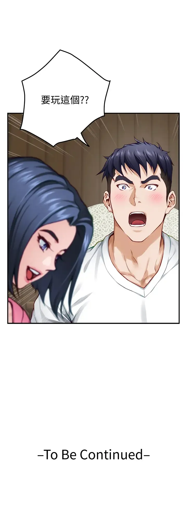 姐姐的房间 第21话 边喝边玩爱爱叠叠乐