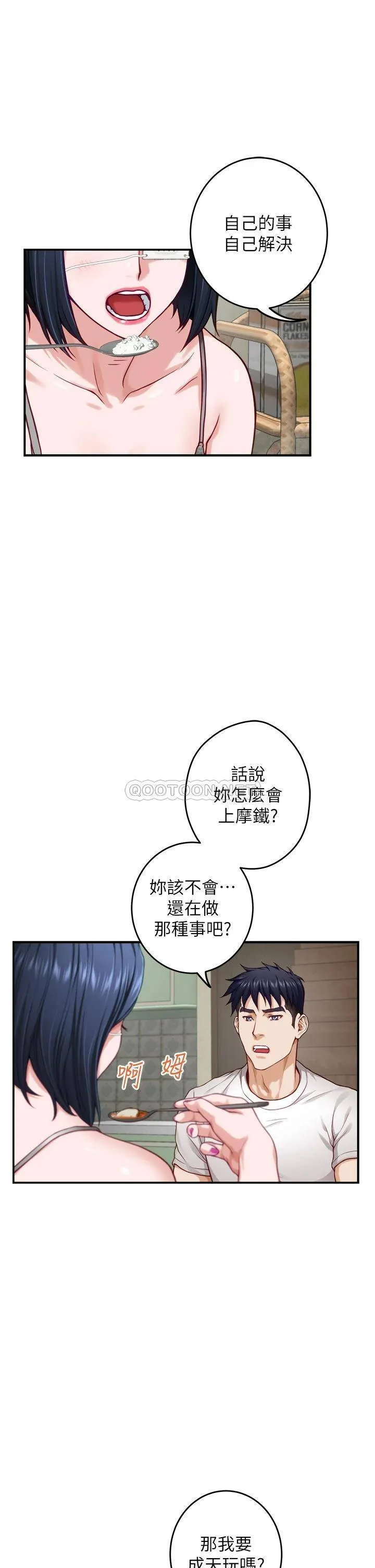 姐姐的房间 第30话 泱琳的口交谢礼