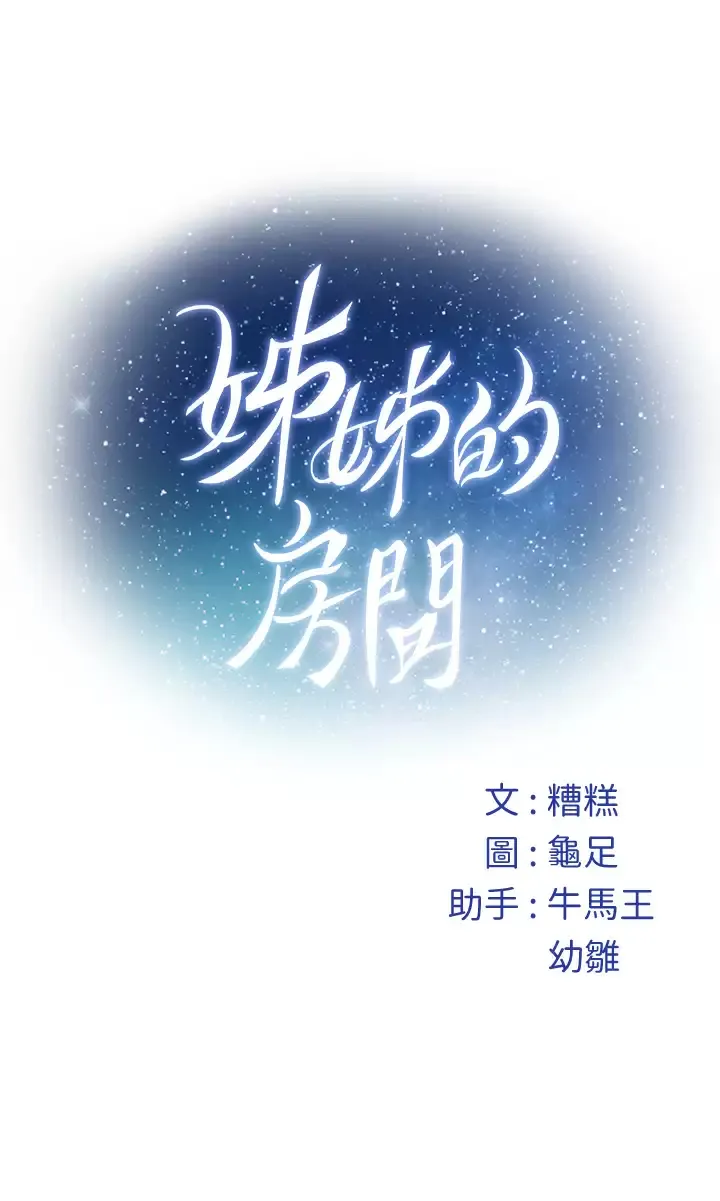 姐姐的房间 第45话 用色色的方式叫姐姐起床