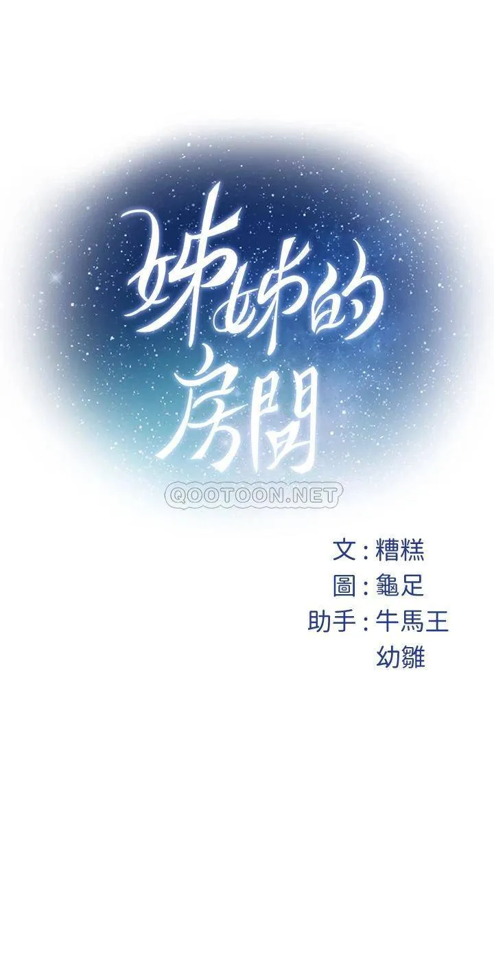 姐姐的房间 第28话 背着朋友在姐姐房间打炮♡