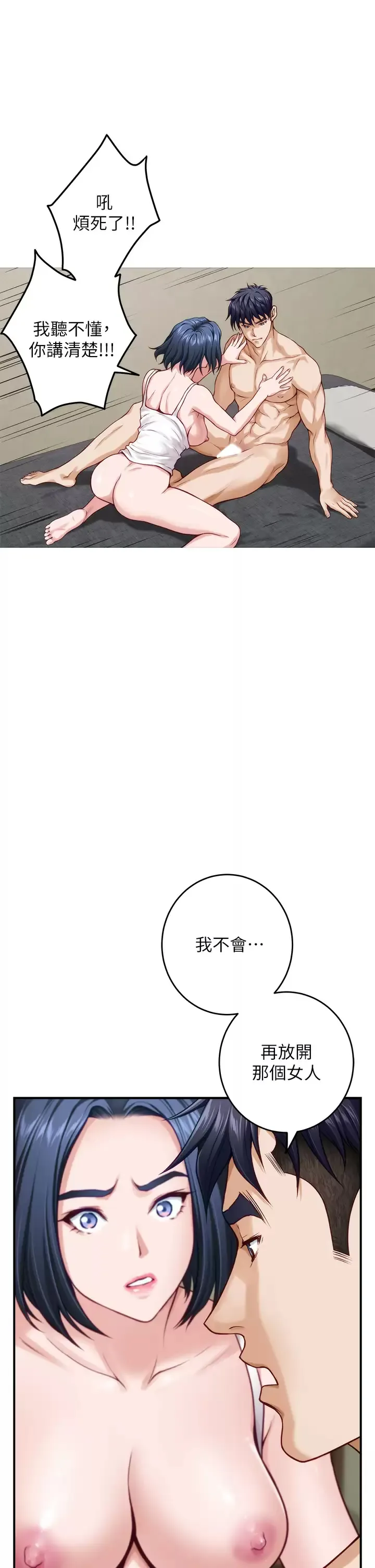 姐姐的房间 第36话 自己爽完就想走？