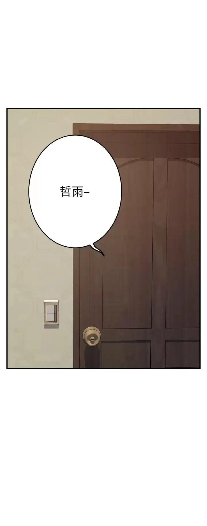 姐姐的房间 第36话 自己爽完就想走？