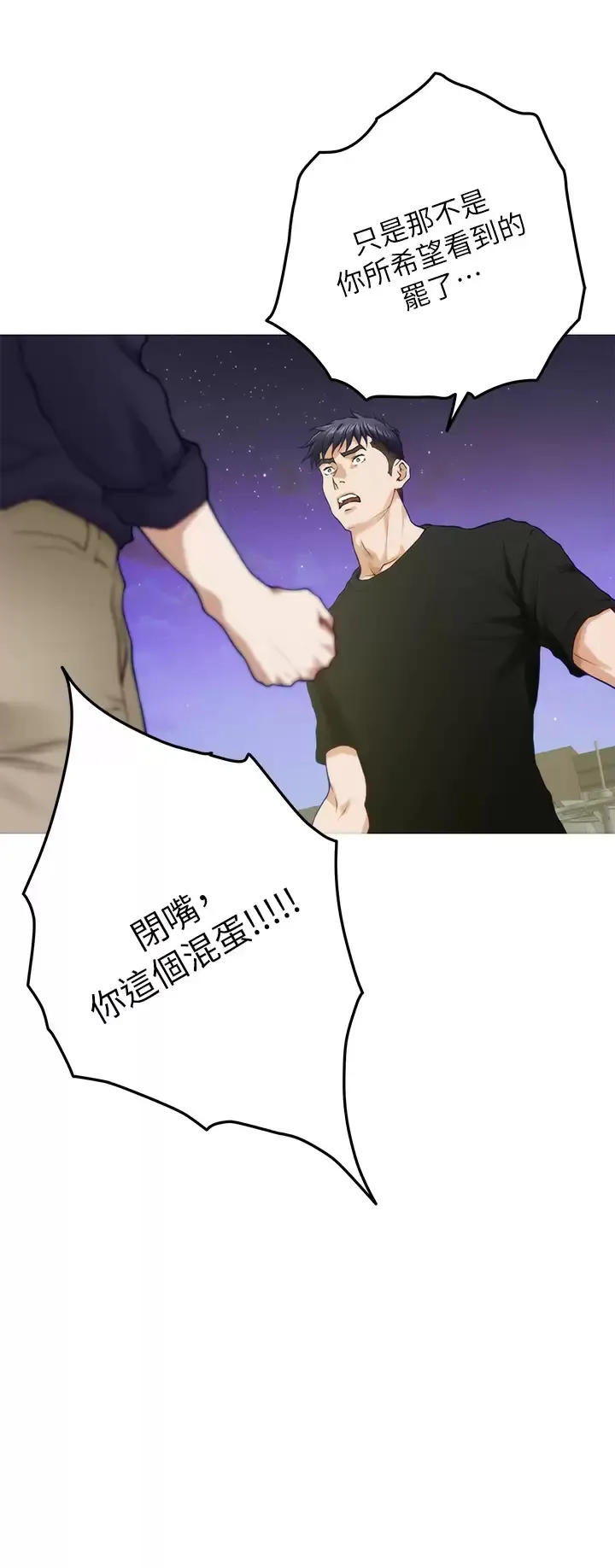 姐姐的房间 第47话 射满我全身吧!