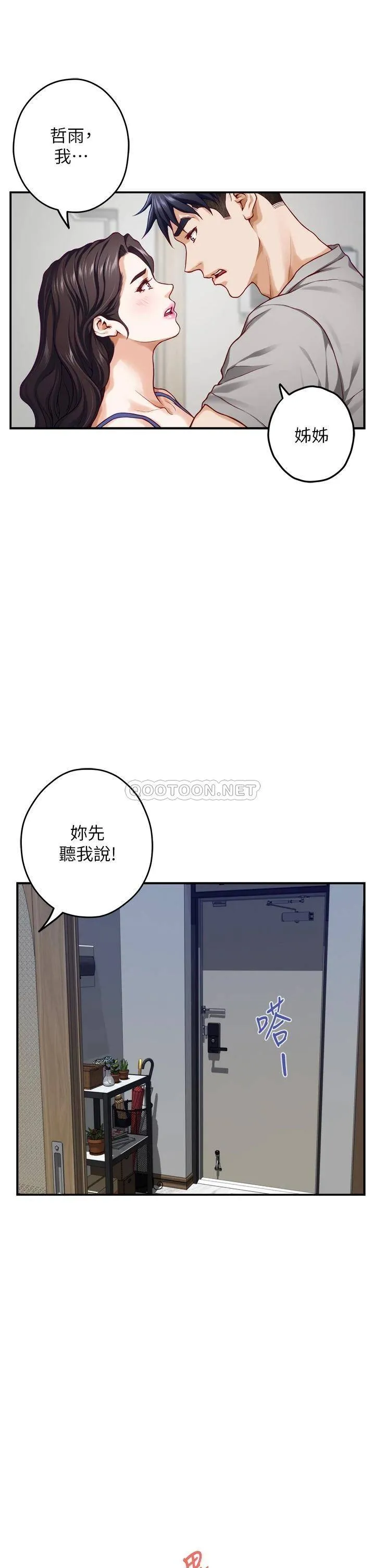 姐姐的房间 第28话 背着朋友在姐姐房间打炮♡