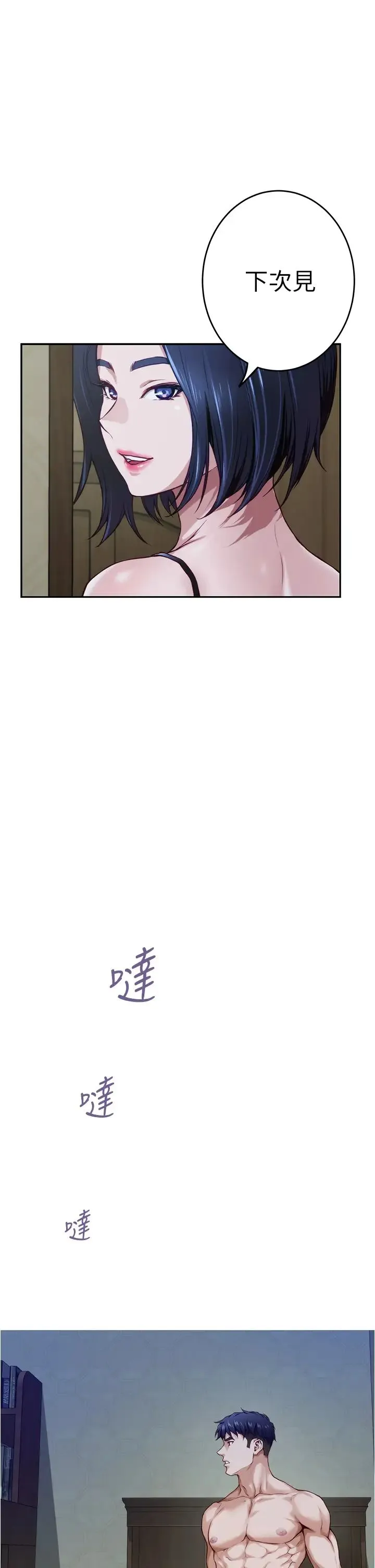 姐姐的房间 第10话 要睡一晚再走吗？