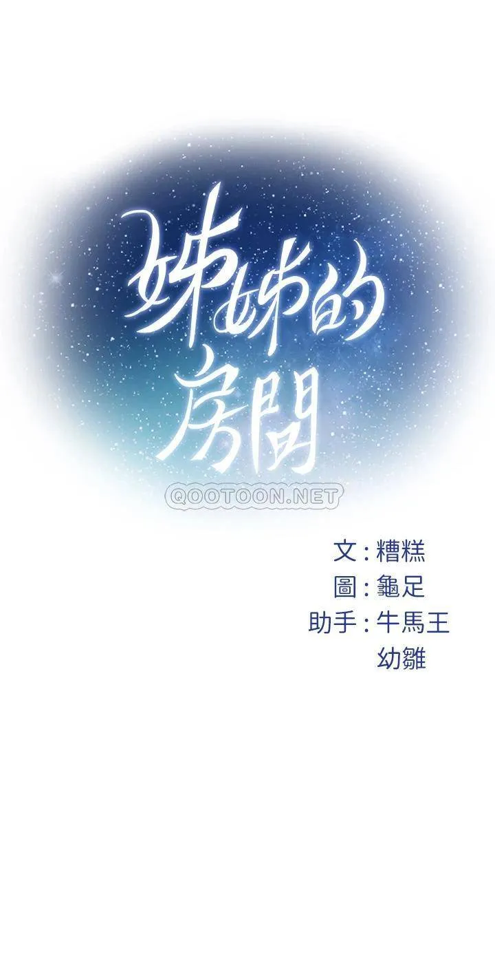 姐姐的房间 第9话 拨开内裤直接插入