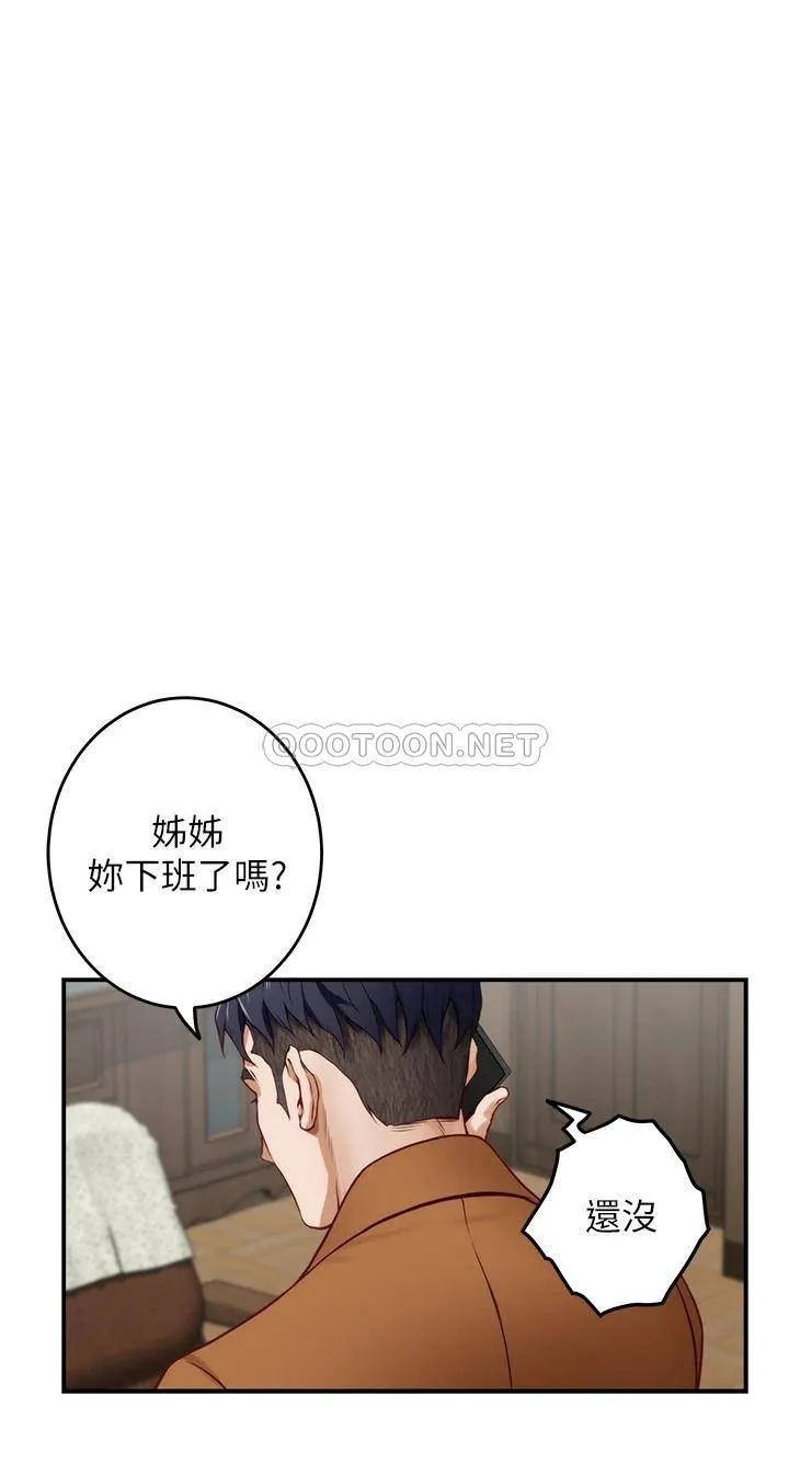 姐姐的房间 第23话 关上门让我好好干你!