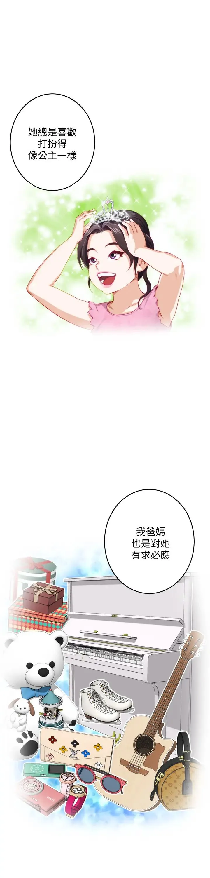 姐姐的房间 第8话 吸东西我满在行的~♥