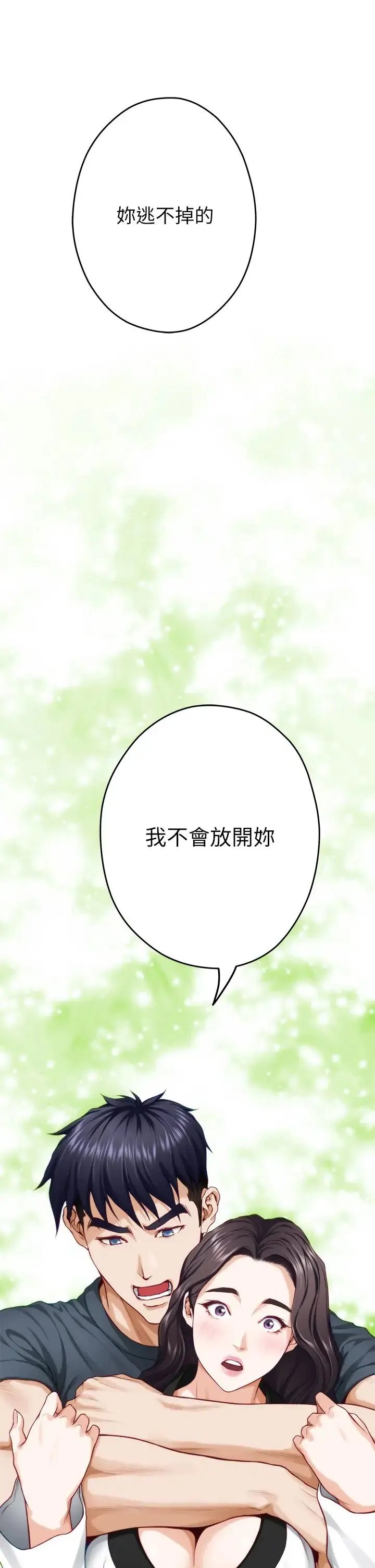 姐姐的房间 第25话 道服里面不穿才对味