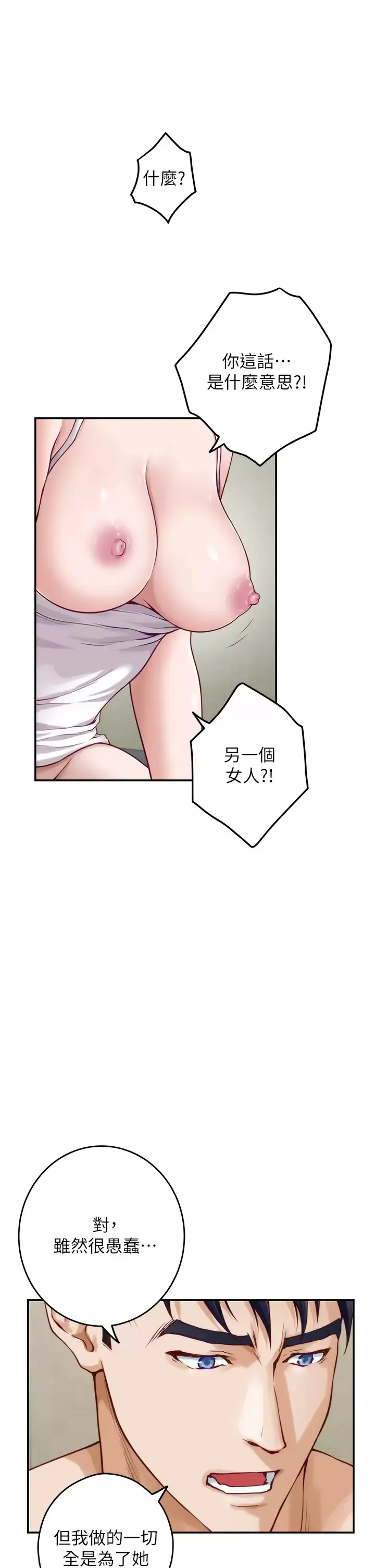 姐姐的房间 第36话 自己爽完就想走？