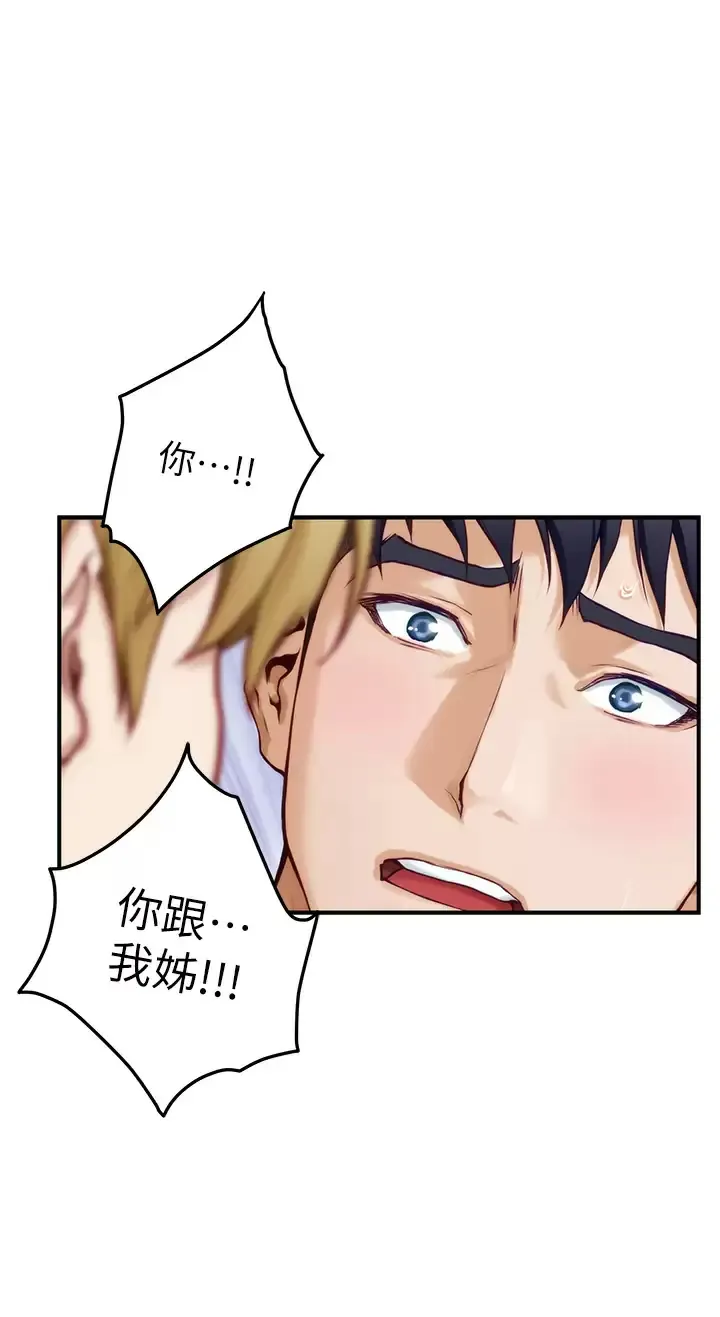 姐姐的房间 第47话 射满我全身吧!